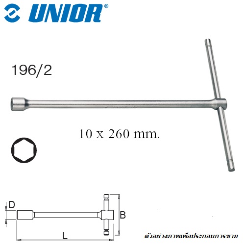 SKI - สกี จำหน่ายสินค้าหลากหลาย และคุณภาพดี | UNIOR 196/2 บ๊อกตัวที 10 mm. (196)